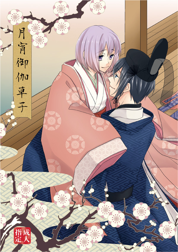 【web公開】月宵御伽草子
