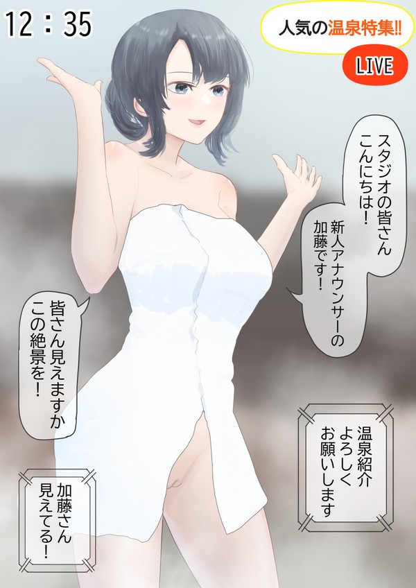 うっかりマンチラしてる温泉中継