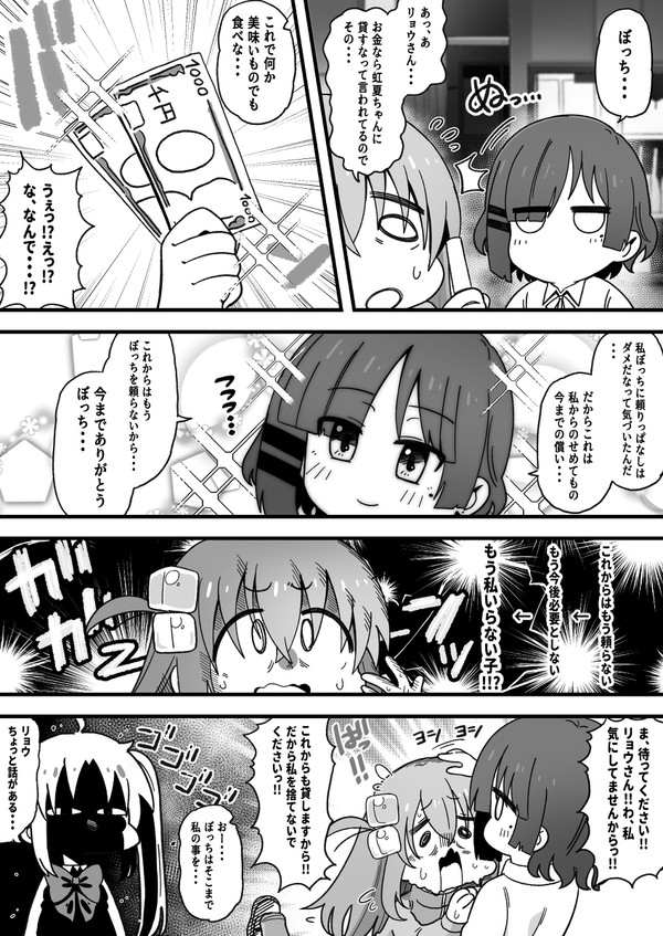 山田はぼっちに頼らない