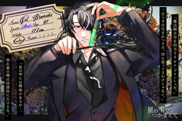 【星の雫】ギル・ブランシェ【教師】