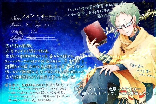 【星の雫】フォン【教師】