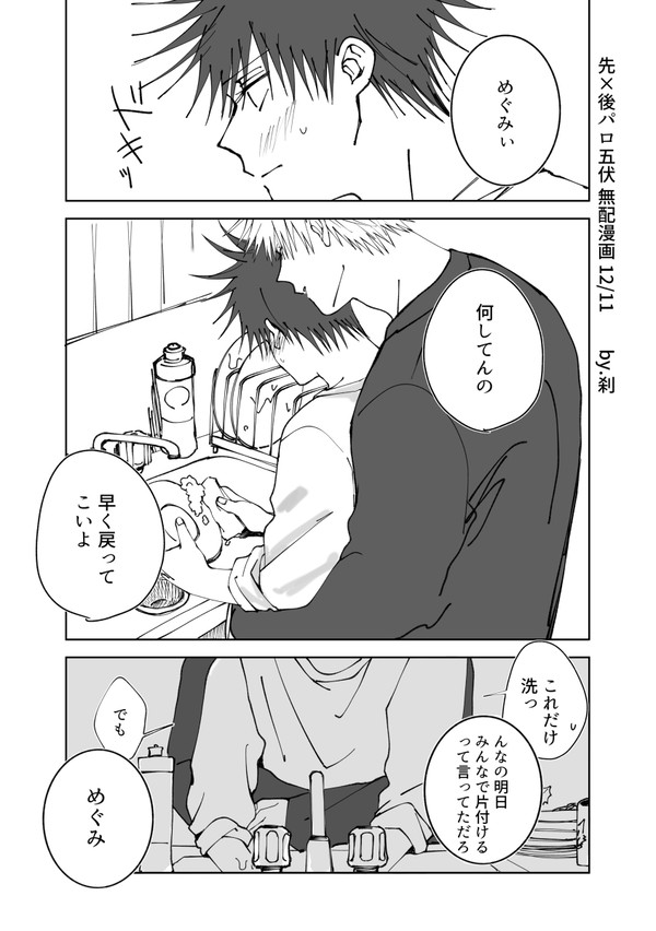 12/11五伏無配漫画(先輩×後輩パロ)