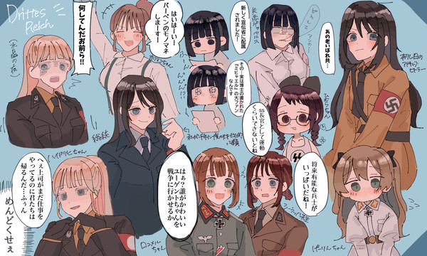 にょた第三帝国