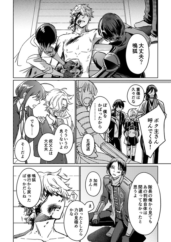 鳴狐が手入れ部屋に入る話