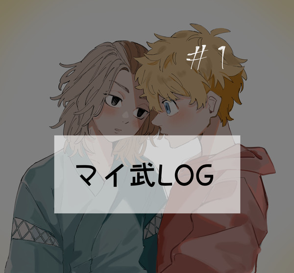 ツイログ#1