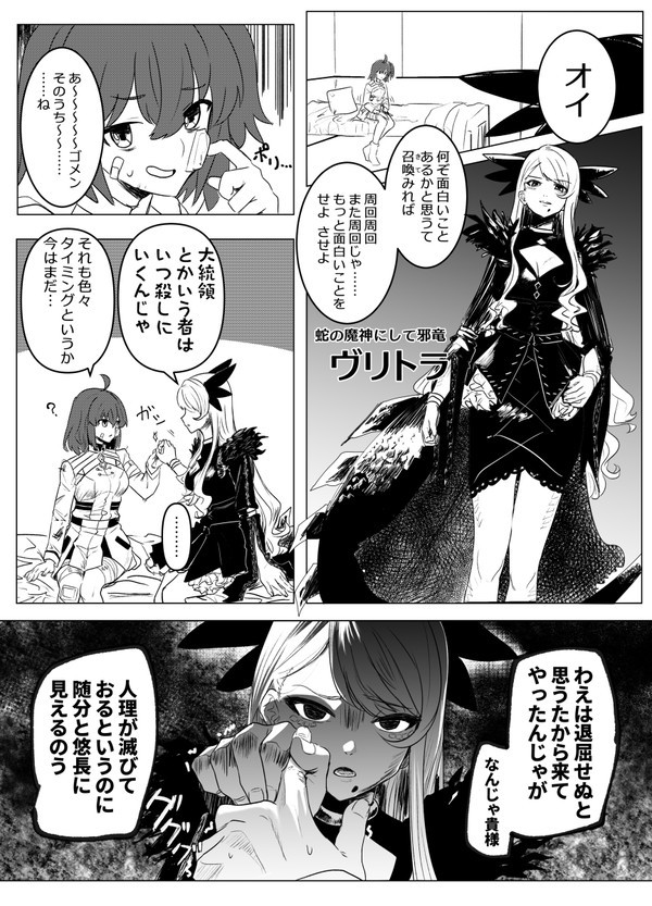 ヴリトラ漫画6P