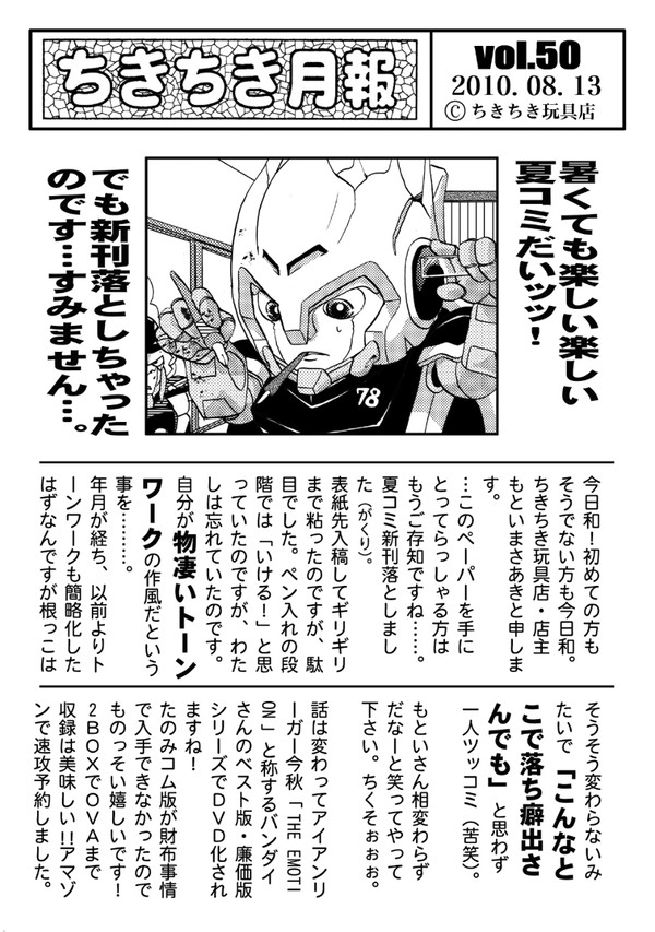【ペーパー】ちきちき月報アーカイブス　vol.50