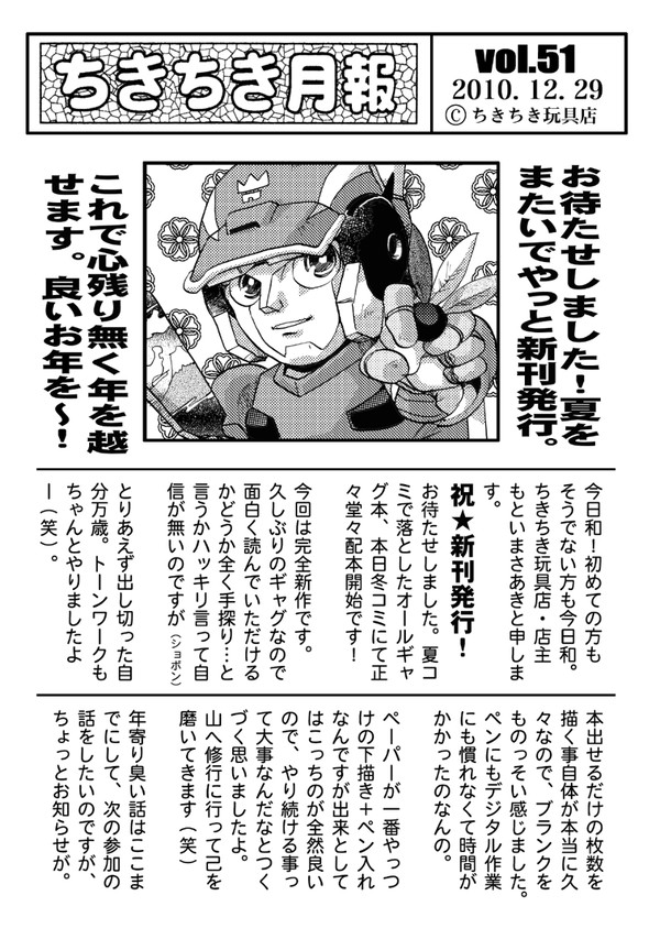【ペーパー】ちきちき月報アーカイブス　vol.51