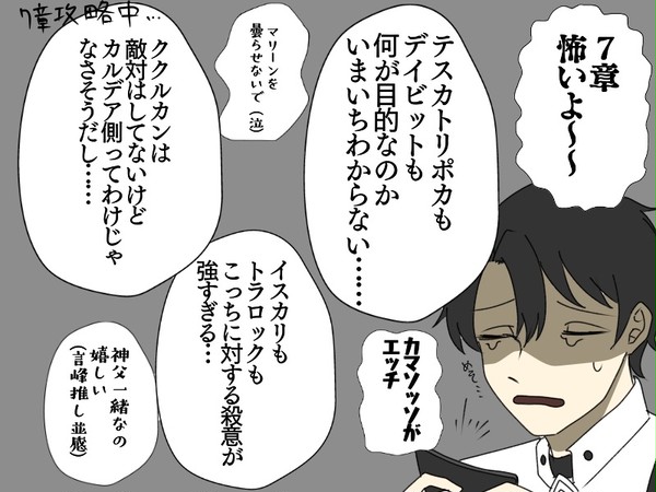 大したネタバレのない2部7章の感想