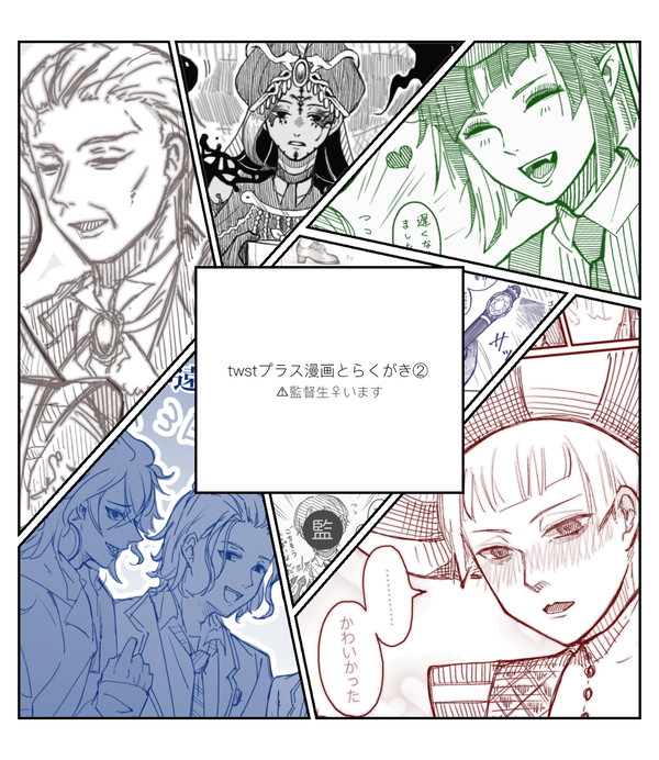 twstプラス漫画とらくがき②