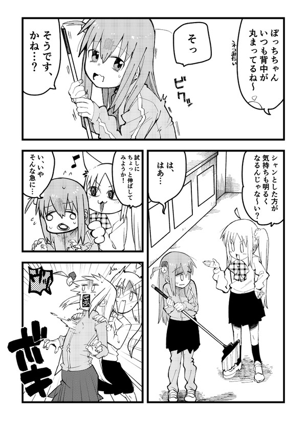 猫背のまま虎になれ