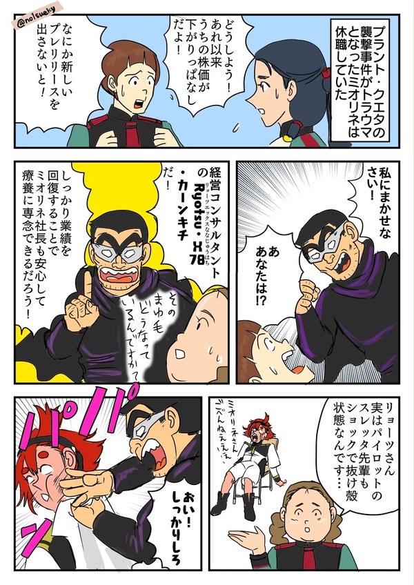 「株式会社ガンダムの巻」
