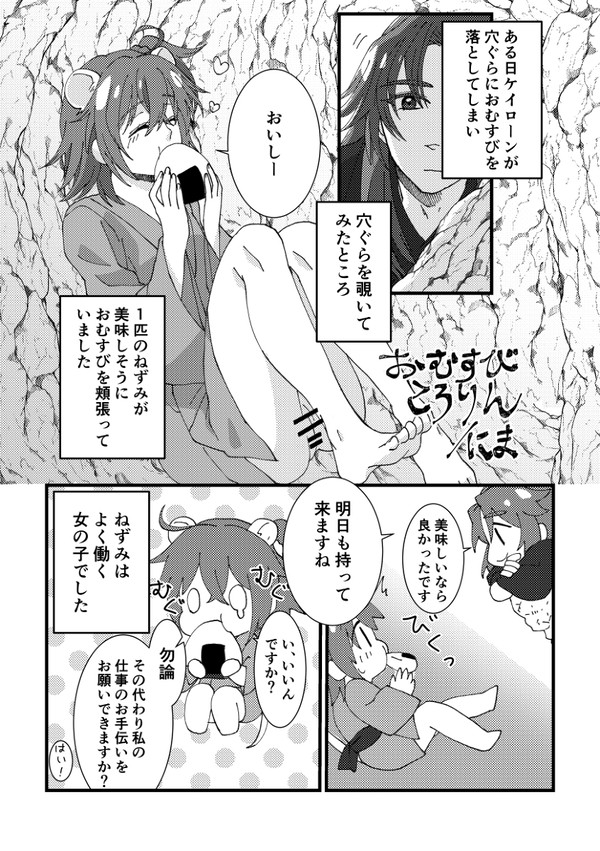 【R18】ケイぐだ♀童話パロアンソロジー寄稿