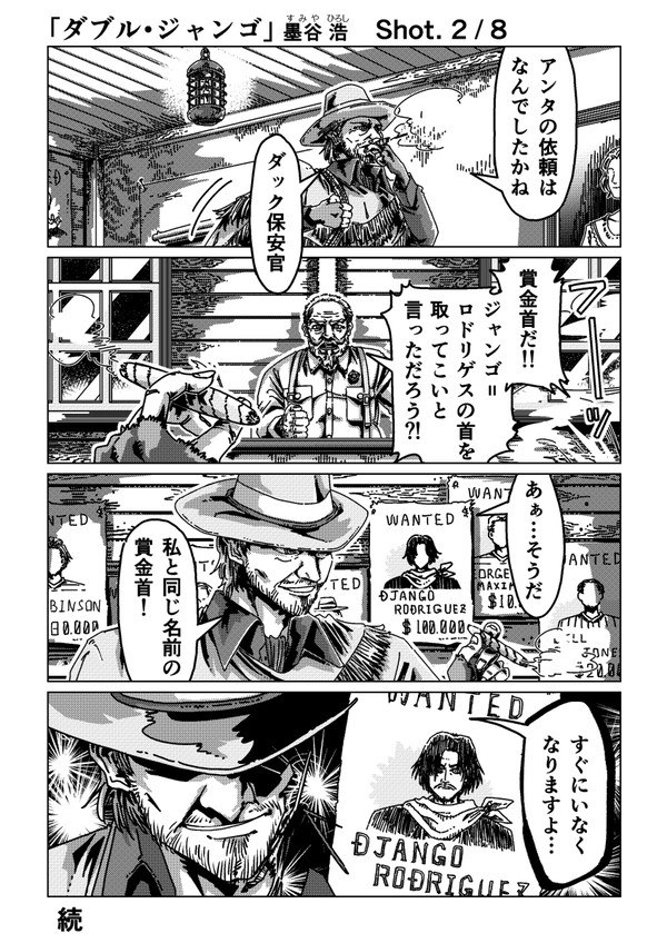 ダブル・ジャンゴ(2/8)