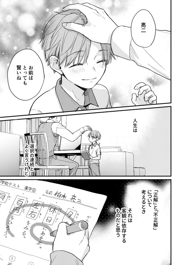 【創作BL】Side-B #2 前編
