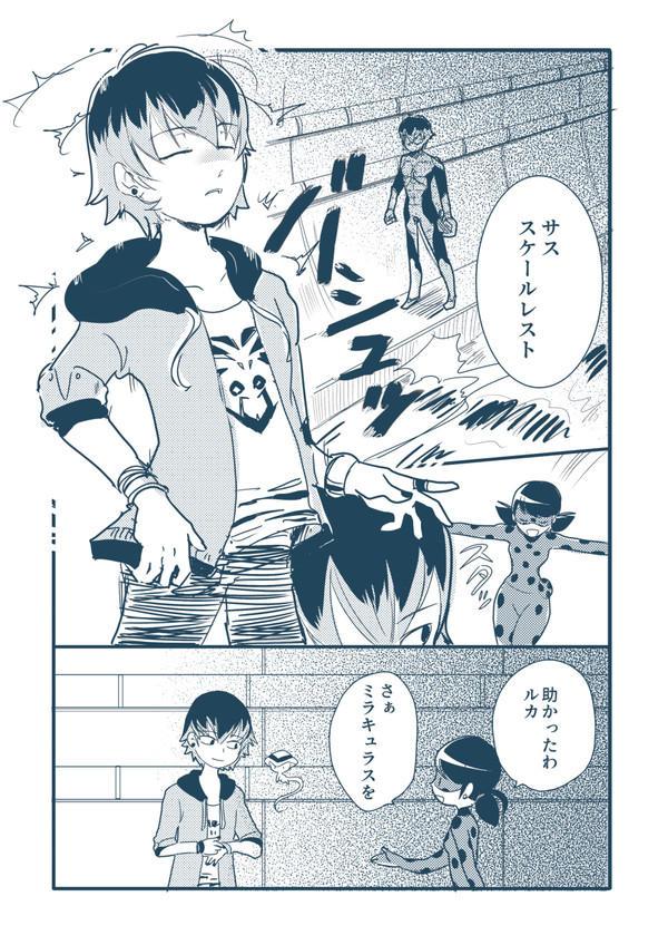ルカとサスの漫画