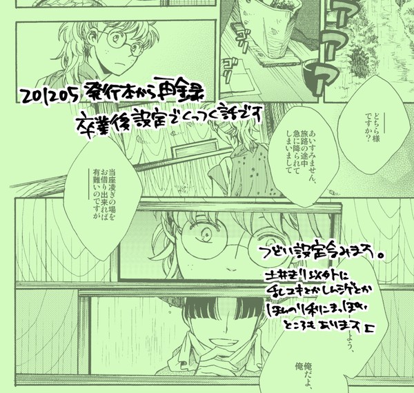 どいきり過去再録です