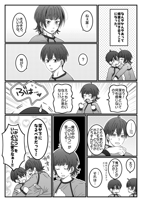 ばちいさ漫画②