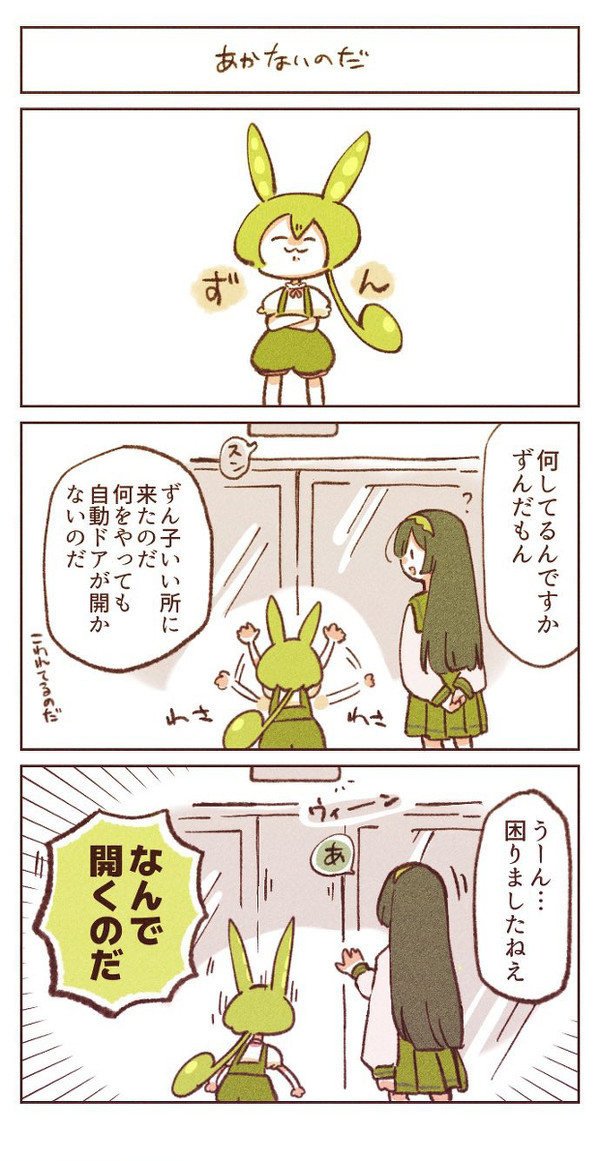 ずんだもんまんが