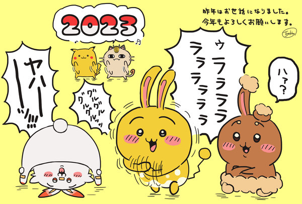 2023