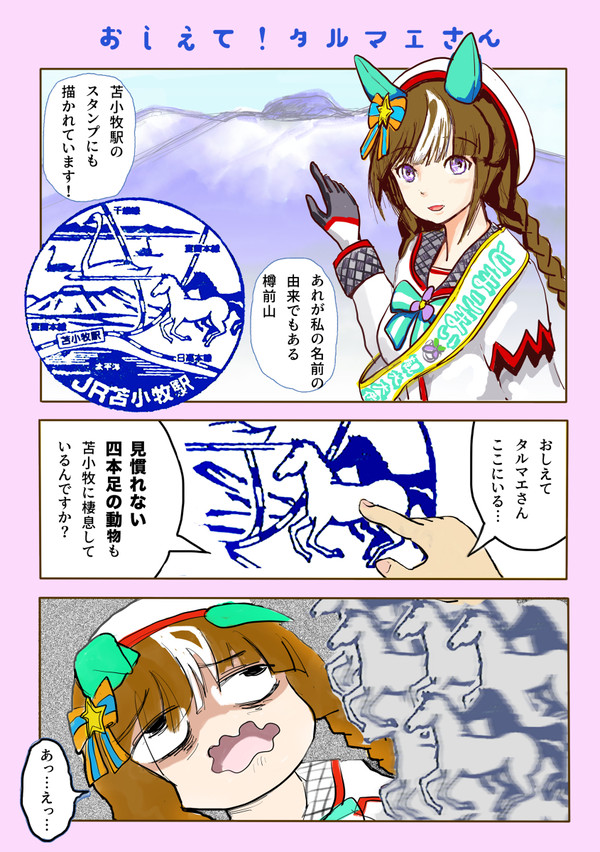 おしえて！タルマエさん