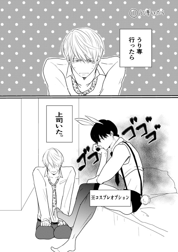 ウリセン行ったら上司いた。①
