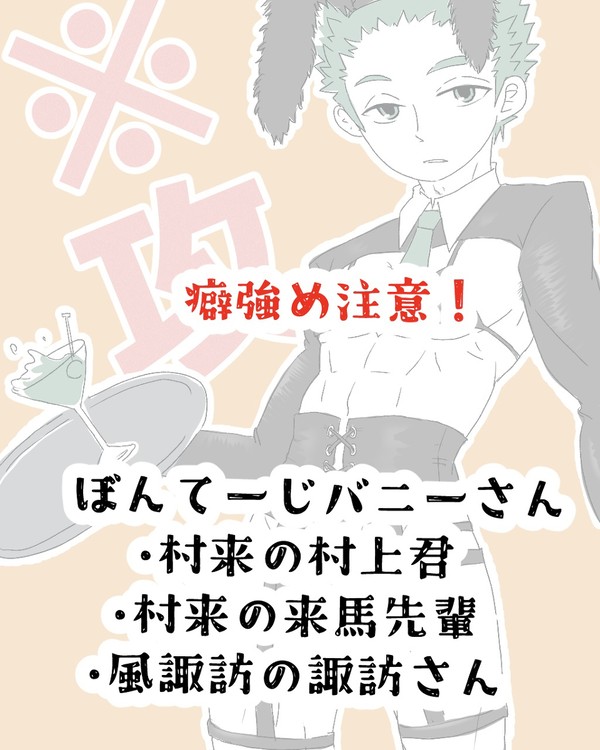 村・来・諏訪バニーさん