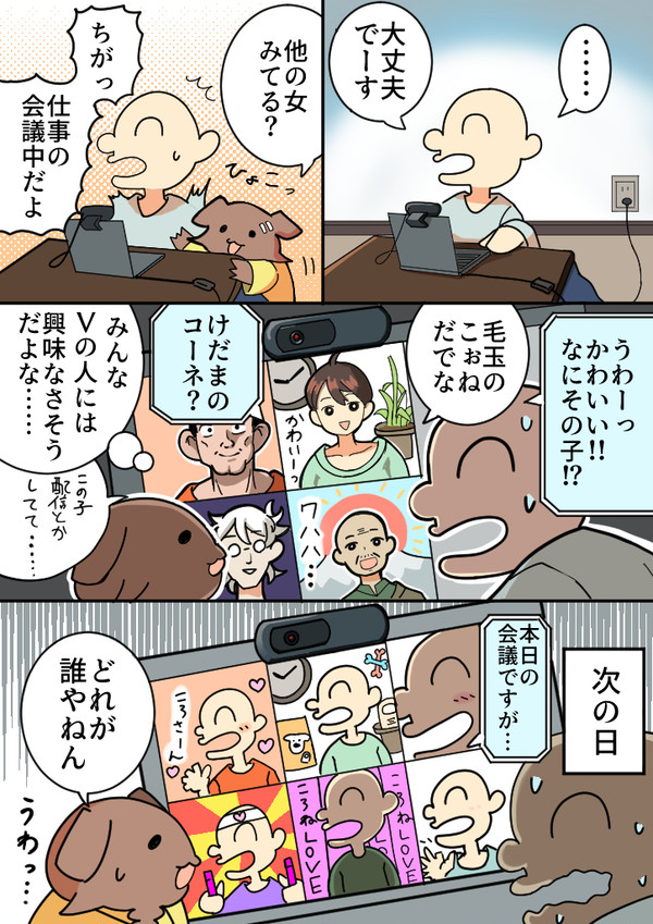 毛玉ころさんとWEB会議
