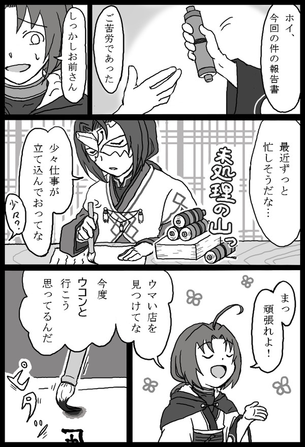嫉妬の対象がおかしい右近衛大将