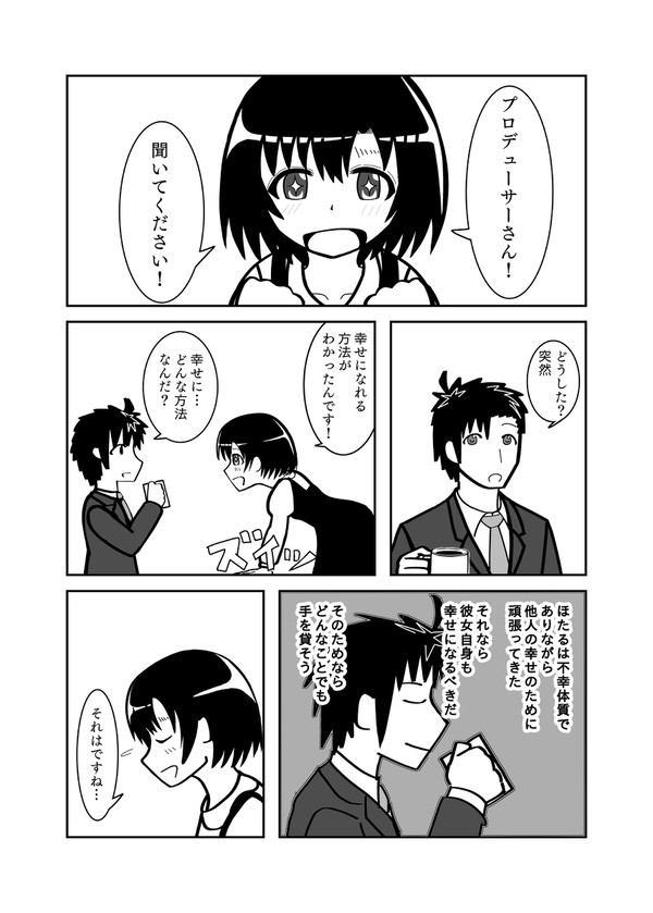 ほたるちゃんとプロデューサーさん