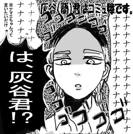 コミュ障蘭ちゃん３