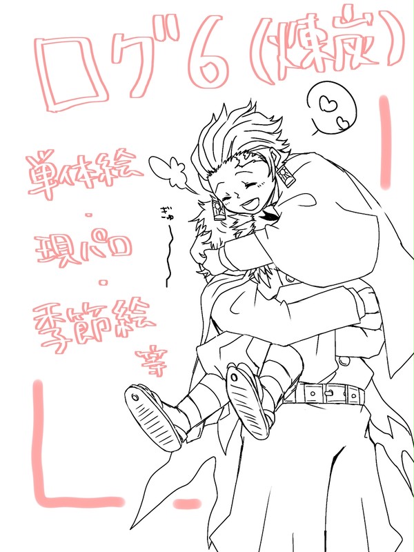 ログ6