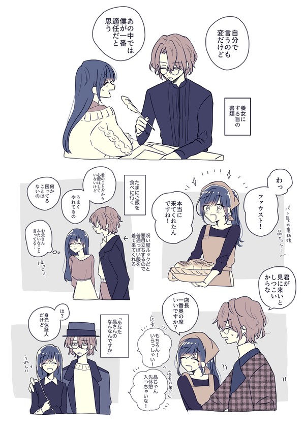 まほやくまとめ②後見人パロ等