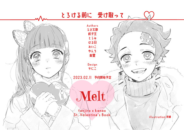 【お知らせ】炭カナバレンタイン企画本「Melt」サンプル