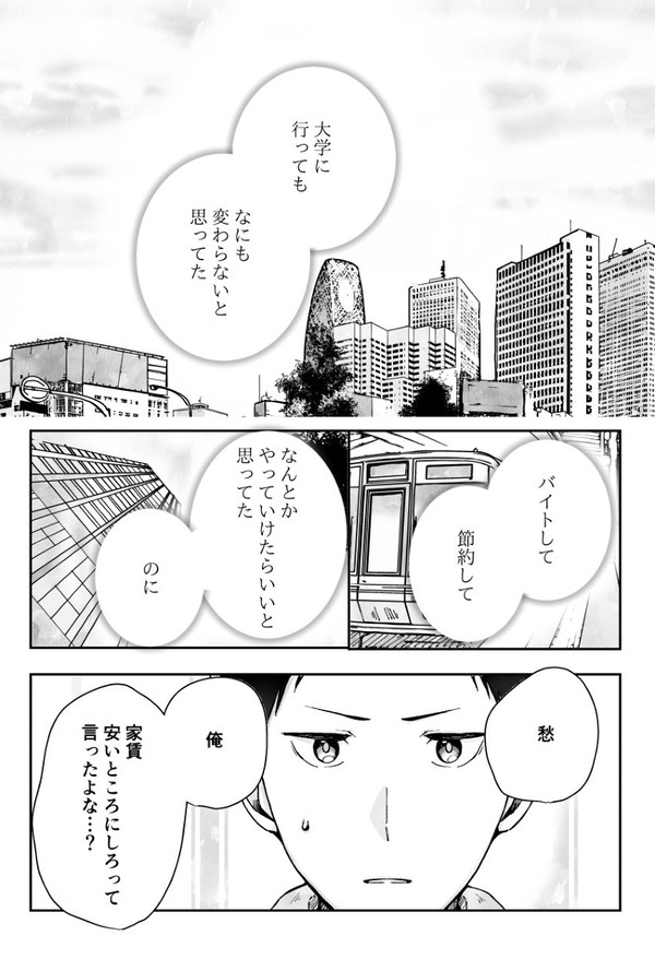 愁湊の漫画⑤