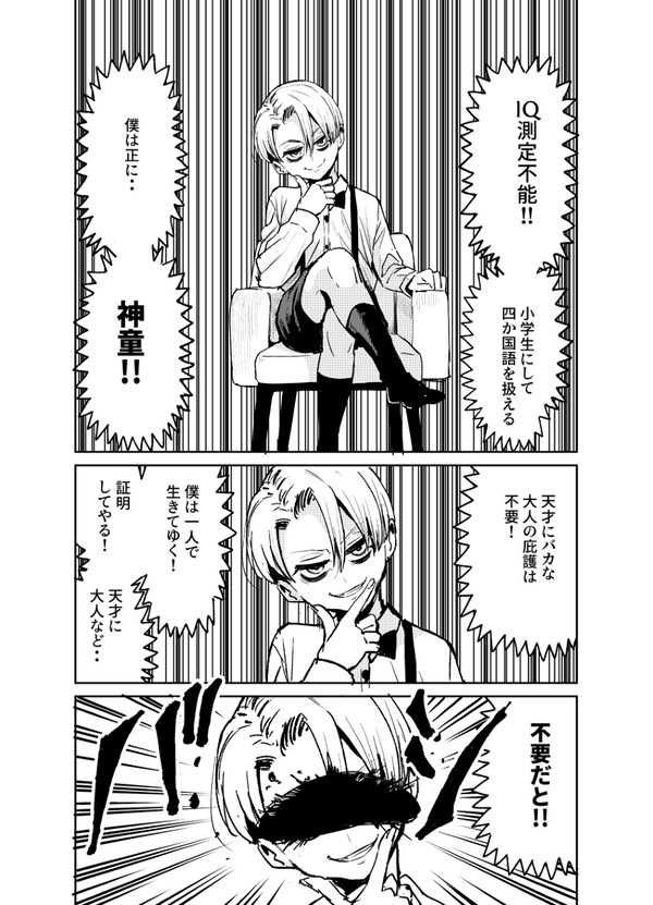 天才坊ちゃまと駄メイド