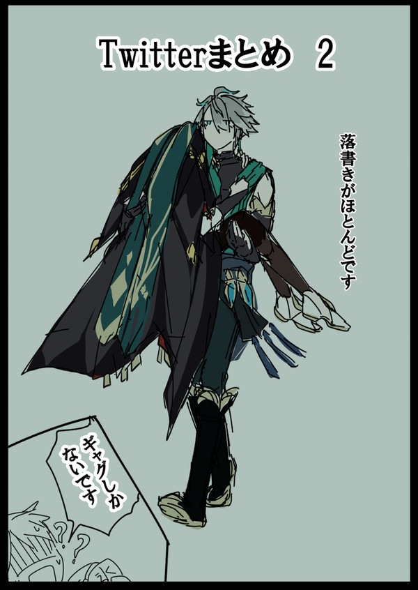 Twitte絵まとめ　2