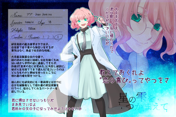 【星の雫】ジジ【生徒】