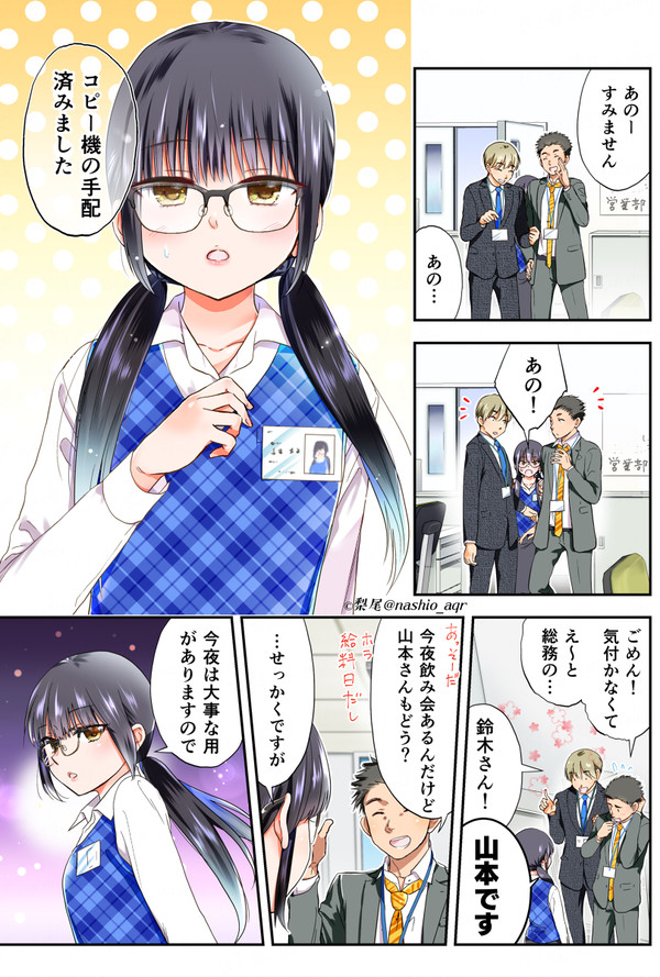 地味OLがマドンナ係長を餌付けする話