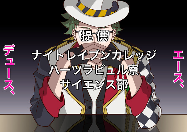 【ツイステ】アニメ提供クレジットパロ③