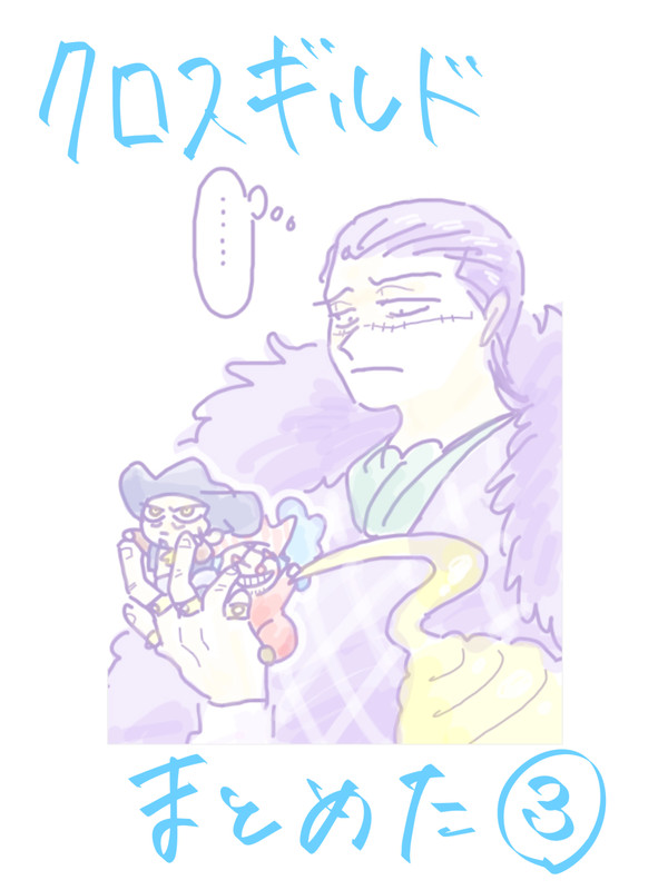 クロスギルドまとめ③