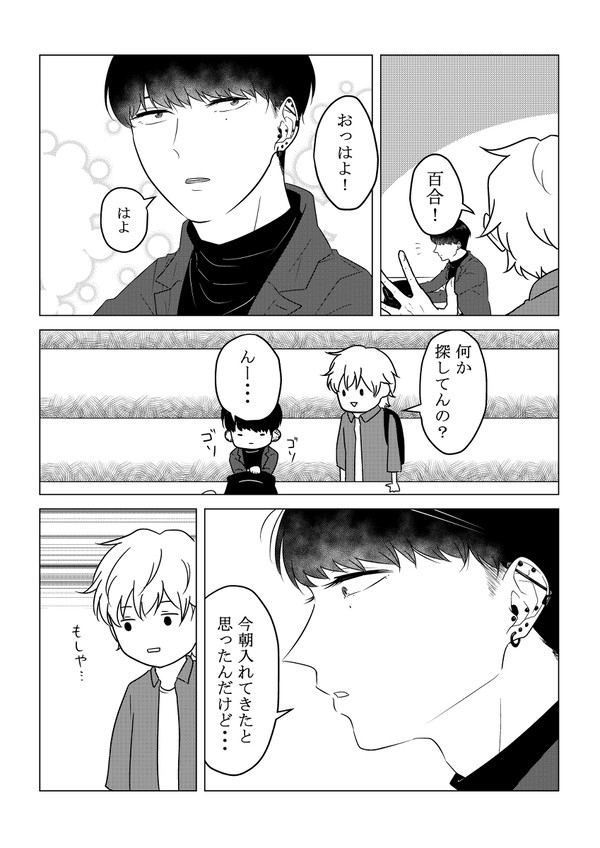 【創作BL】可愛い恋人