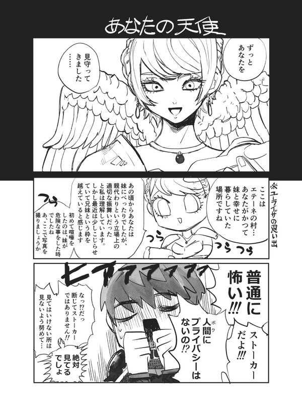 あなたの天使