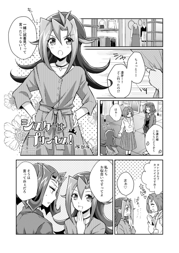 シスターはプリンセス!