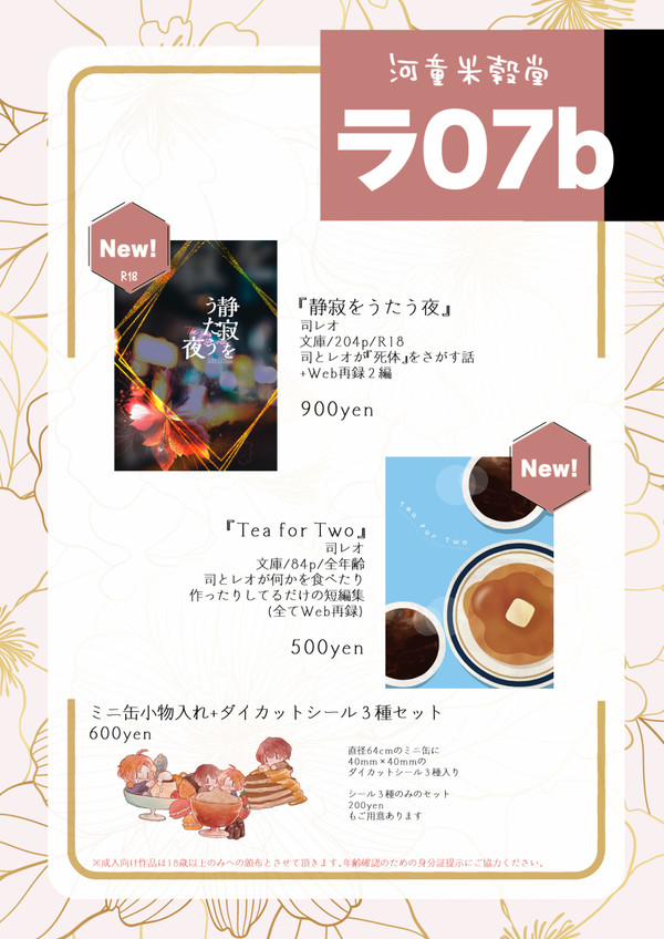 1/29ブリデ38お品書き+新刊サンプル