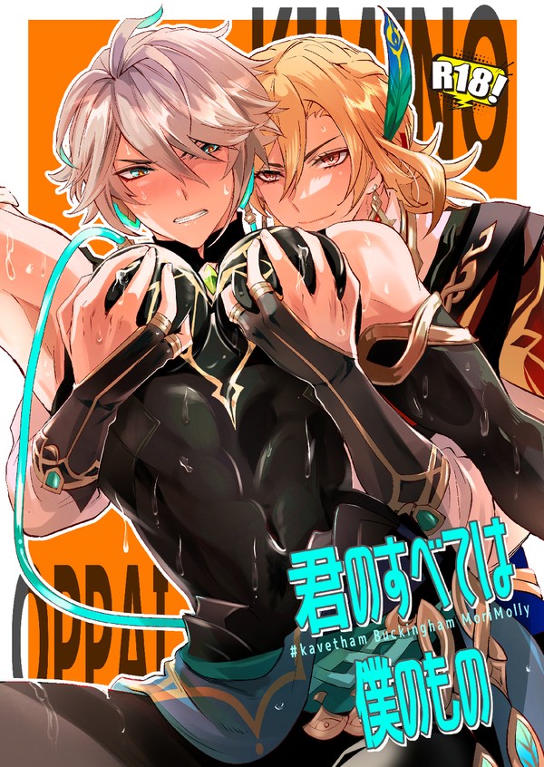 2/12新刊R18カーヴェ×アルハイゼン本サンプル