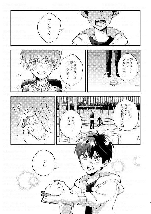 【創作BL】幼馴染じゃダメですか?1【完成版】