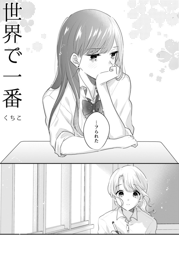 【創作百合】世界で一番