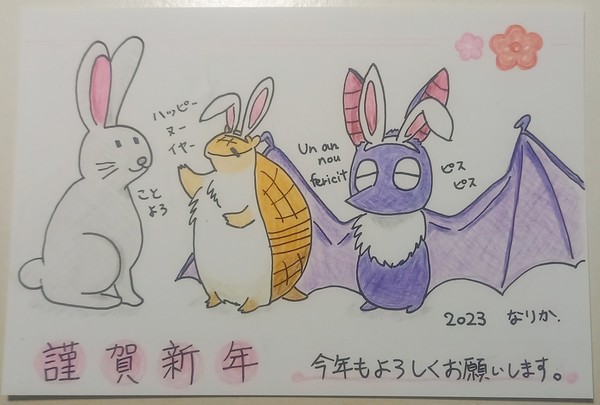 吸血鬼すぐ死ぬ年賀状2023