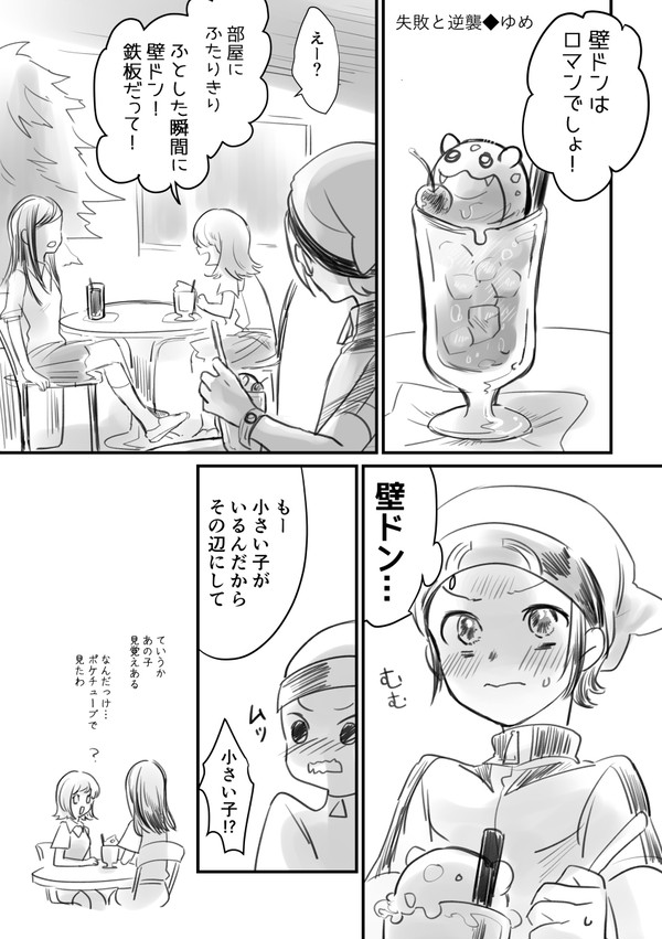 失敗と逆襲